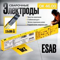 Сварочные электроды ESAB OK 46.00 2,0 x 300 мм  1,0 кг