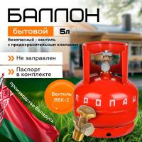 Баллон бытовой 5 л. (с ВБК-2) НЗГА