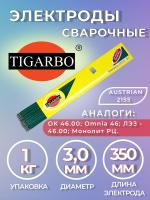 Электроды TIGARBO Austrian 2155 ф3 (1кг)