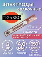 Электроды TIGARBO АНО-24 ф4 (5кг)