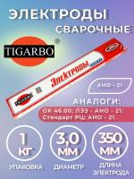 Электроды TIGARBO АНО-21 ф3 (1кг)