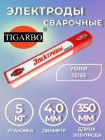 Электроды TIGARBO УОНИ 13/55 ф4 (5 кг)