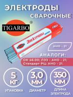 Электроды TIGARBO АНО-21 ф3 (5кг)