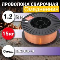 Омедненная проволока DEKA ER70S-6 1,2 мм по 15 кг