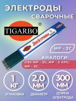 Электроды TIGARBO МР-3С ф2 (1 кг)