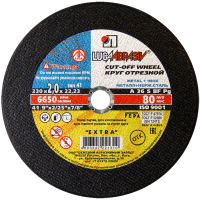 Круг отрезной по металлу 230*2,0*22 А