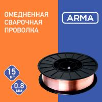 Проволока омедненная 0,8-SG2 ER70S-6 (СВ-08Г2С) кассета D300 ARMA 15 кг АЭМЗ