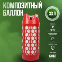 Баллон полимерно-композитный газовый, красный, 33 л (LPG/СУГ) RSV Composite