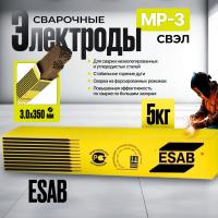 Сварочные электроды ESAB МР-3 3,0 x 350 мм  5,0 кг