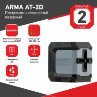 Лазерный построитель плоскостей ARMA AT-2D