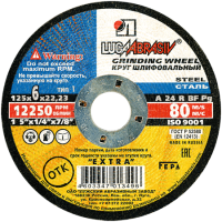 Круг шлифовальный 125*6*22 А
