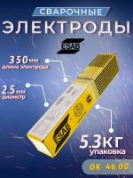 Сварочные электроды ESAB OK 46.00 2,5 х 350 мм  5,3 кг