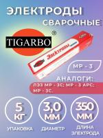 Электроды TIGARBO МР-3 ф3 (5кг)