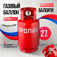 Баллон газовый БСГ 27/299-16 с вентилем ВП-1