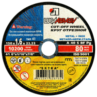 Круг отрезной по металлу 150*1.6*22 А