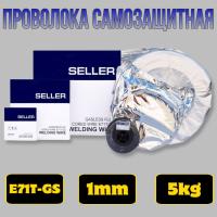 Проволока порошковая SELLER E71T-GS ф 1.0 мм (5 кг)