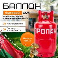 Баллон бытовой 27 л. (с ВБК-2) НЗГА