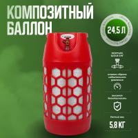 Баллон полимерно-композитный газовый, красный, 24,5 л (LPG/СУГ) RSV Composite