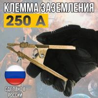 Клемма заземления КЗ-25 "Корд"