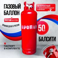 Баллон газовый БСГ 50/299-16 с вентилем ВП-2