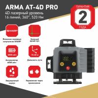 Лазерный построитель плоскостей ARMA AT-4D PRO