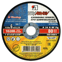 Круг шлифовальный 150*6*22 А