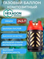 Баллон композитный Ragasco Lpg объем 24.5л BBQ Pro (НОРВЕГИЯ)