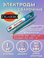 Электроды TIGARBO MP-3C "АССОРТИ" ф2/2,5/3 (1кг)