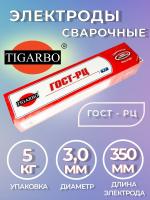 Электроды TIGARBO ГОСТ-РЦ ф3 (5кг)