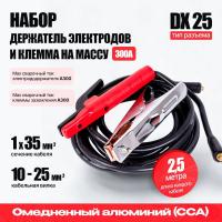 Комплект сварочных кабелей 2,0м, 10-25, KIT-300A ARMA