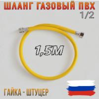 Шланг газовый 1/2 г/ш 1,5 м "ELKA" 10*15 (упак. 80)