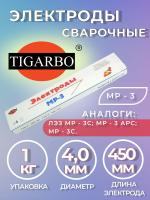 Электроды TIGARBO МР-3 ф4 (1кг)