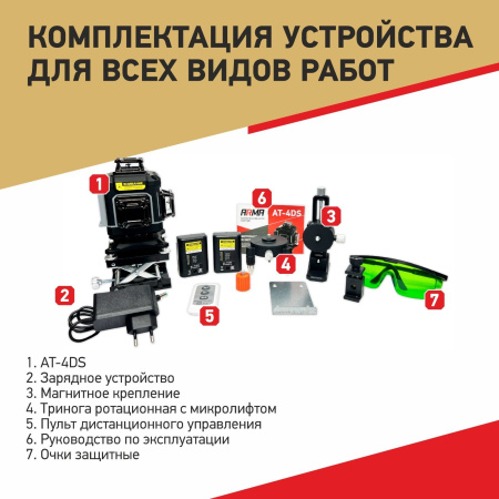 Лазерный построитель плоскостей ARMA AT-4DS