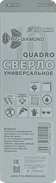 Сверло универсальное квадро 10мм 440110