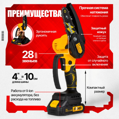 Пила цепная, аккумуляторная ARMA ACS-540B