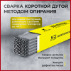 Электроды сварочные УОНИ 13/55 d=4,0 (6,0кг) МЭЗ