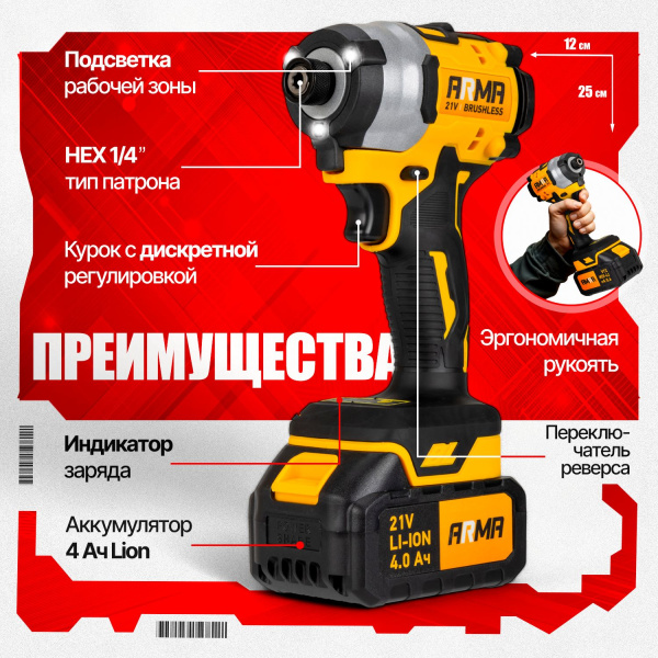 Винтоверт аккумуляторный ARMA ACD-2142S, с набором аксессуаров