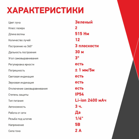 Лазерный построитель плоскостей ARMA AT-3D