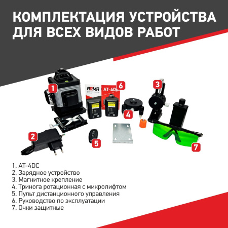 Лазерный построитель плоскостей ARMA AT-4DC