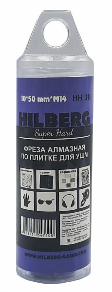 Фреза алмазная по плитке 10 мм Hilberg Super Hard М14 HH310