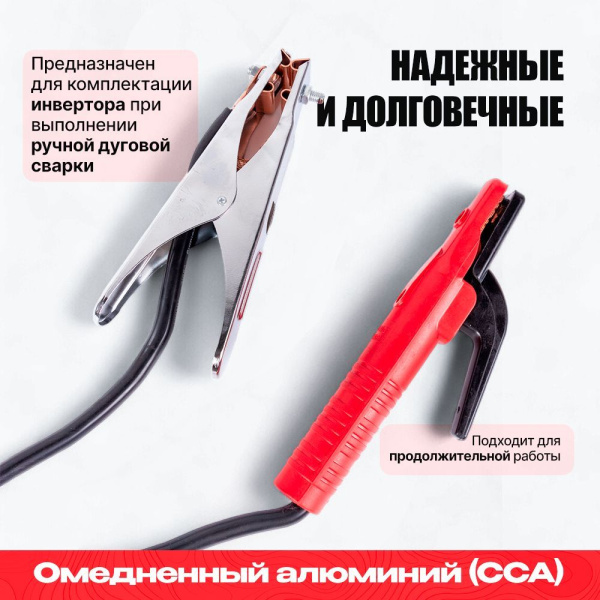 Комплект сварочных кабелей 2,0м, 10-25, KIT-300A ARMA