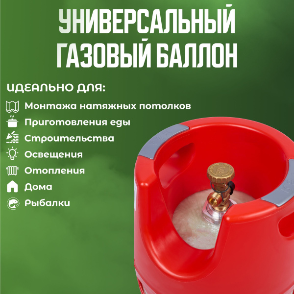 Баллон полимерно-композитный газовый, красный, 12 л (LPG/СУГ) RSV Composite