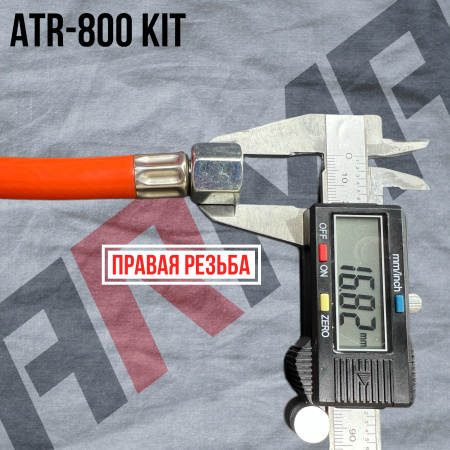 Регулятор давления для газовой пушки 10-30 кВт в сборе со шлангом IGT ATR-800 KIT / LH-RH